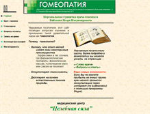 Tablet Screenshot of homeo.mari-el.ru